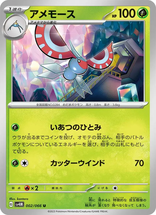 Maskadra 2/66 — SV4M – Future Flash — Carte Pokémon japonaise