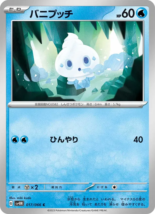 Sorbébé 17/66 — SV4M – Future Flash — Carte Pokémon japonaise