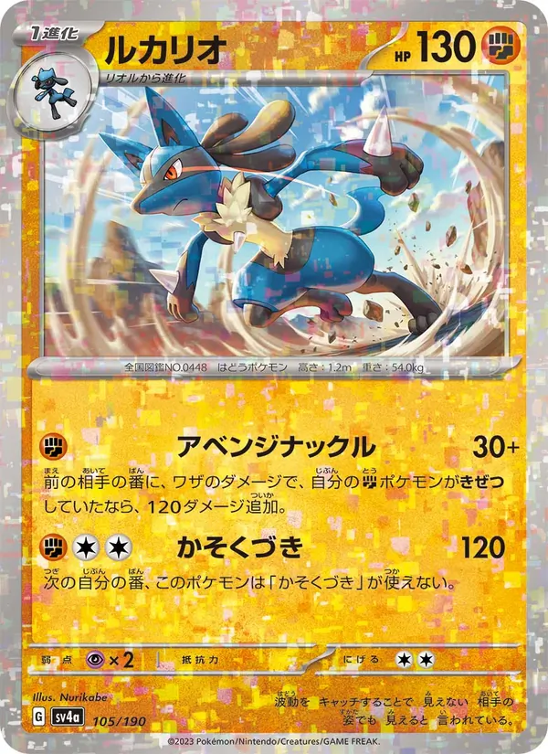 Lucario 105/190 — SV4A – Shiny Treasure ex — Carte Pokémon japonaise