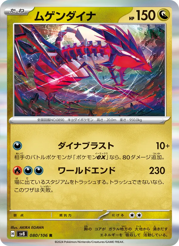 Éthernatos 80/106 — SV8 – Super Electric Breaker — Carte Pokémon japonaise