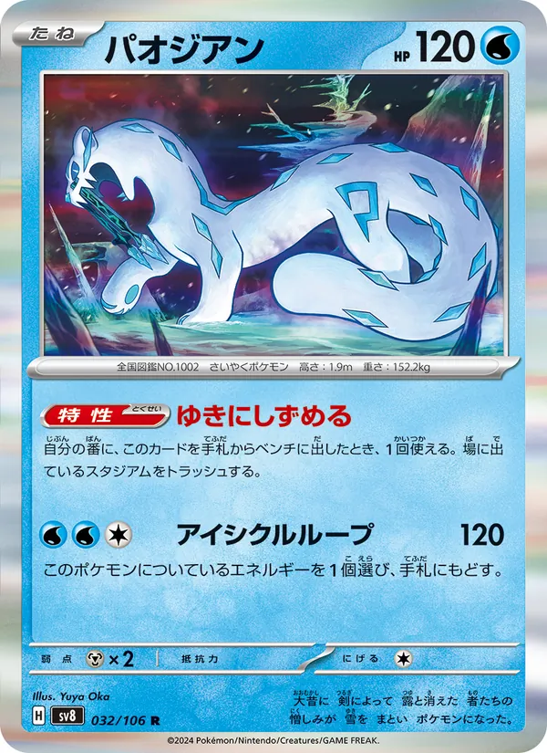 Baojian 32/106 — SV8 – Super Electric Breaker — Carte Pokémon japonaise