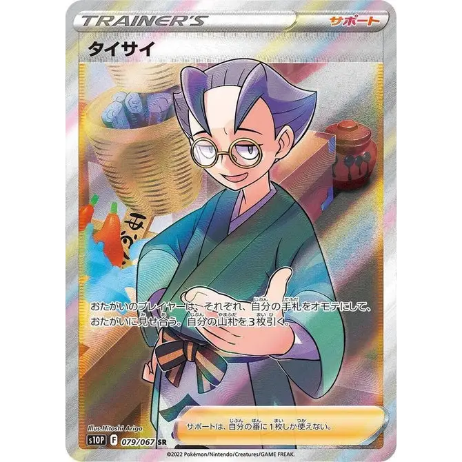 Choy (79) – S10P: Space Juggler – Japonais