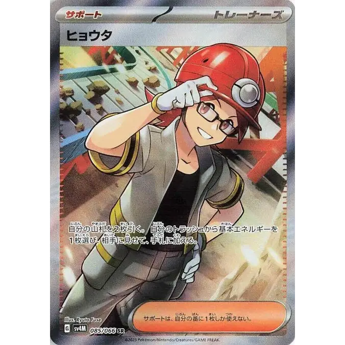 Roark (85) – SV4M: Future Flash – Japonais