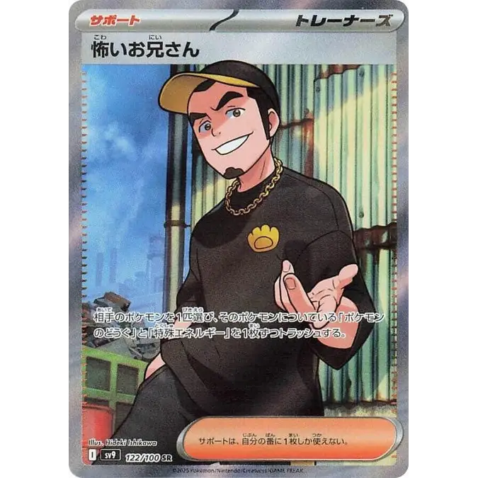 Ruffian (122) – SV9: Battle Partners – Japonais