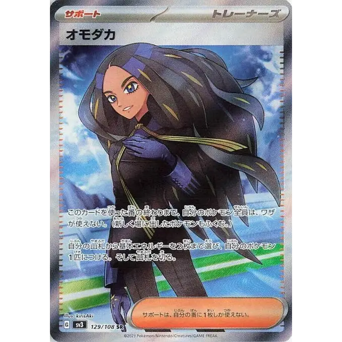 Geeta (129) – SV3: Ruler of the Black Flame – Japonais