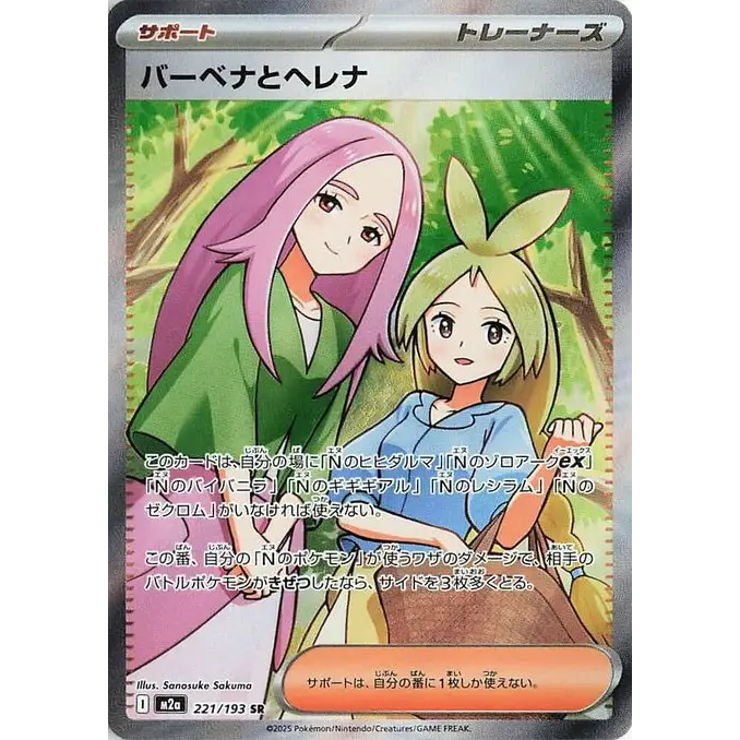Anthea & Concordia (221) – MEGA Dream ex – Japonais