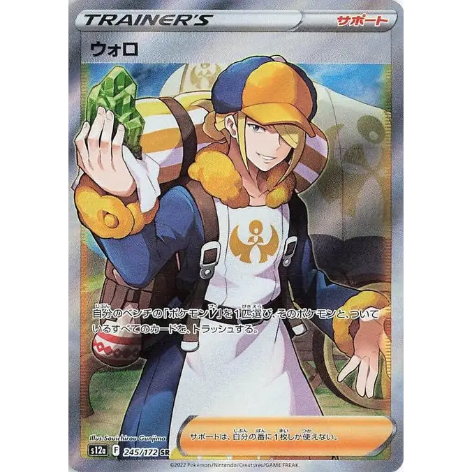 Volo (245) – S12a: VSTAR Universe – Japonais