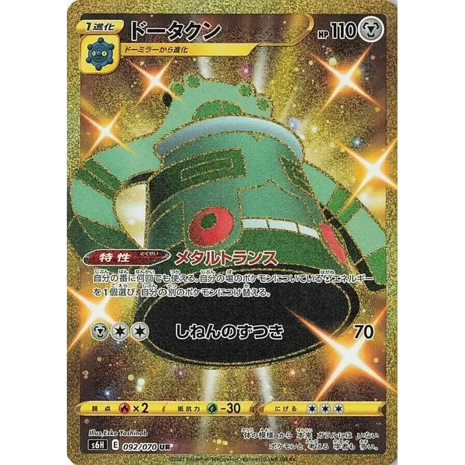 Bronzong (92) – S6H: Silver Lance – Japonais