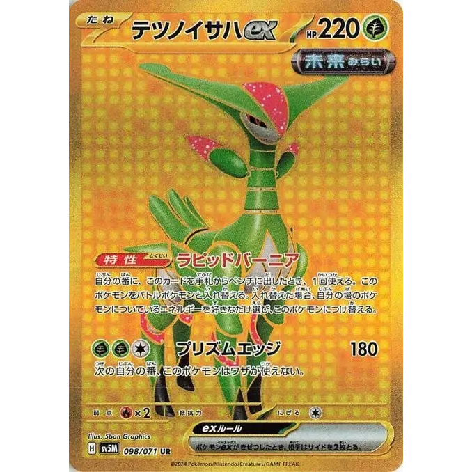 Iron Leaves ex (98) – SV5M: Cyber Judge – Japonais