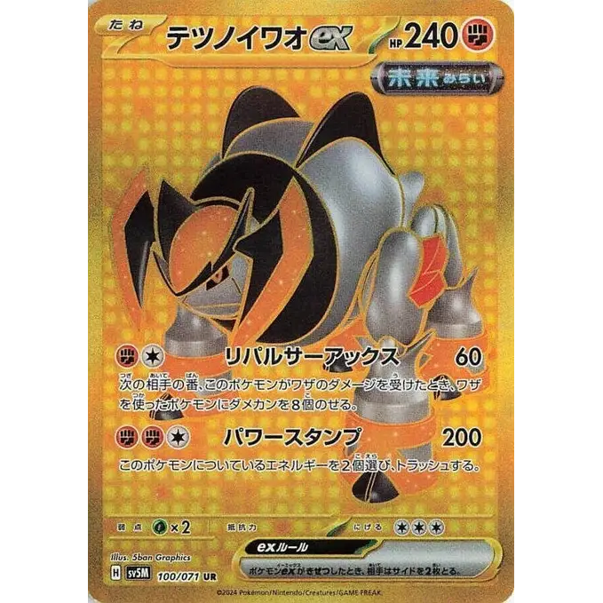 Iron Boulder ex (100) – SV5M: Cyber Judge – Japonais