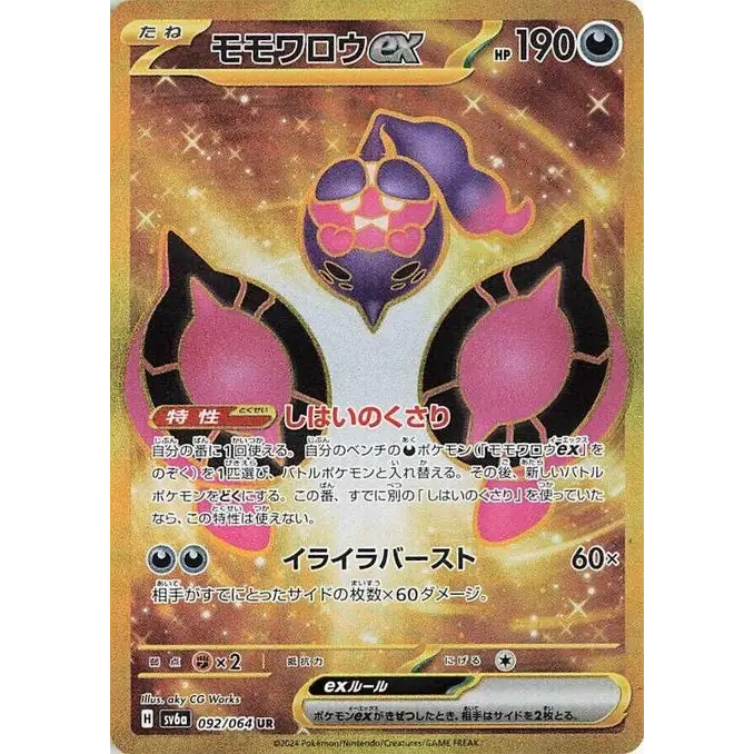 Pecharunt ex (92) – SV6a: Night Wanderer – Japonais