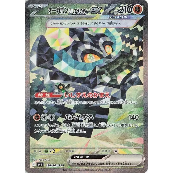 Cornerstone Mask Ogerpon ex (128) – Transformation Mask SV6 – Japonais