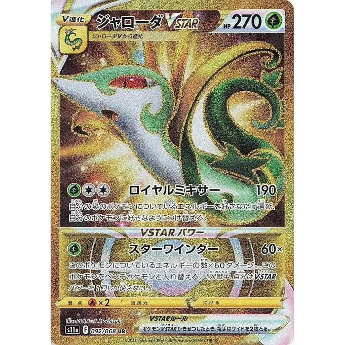 Serperior VSTAR (92) – Incandescent Arcana S11a – Japonais