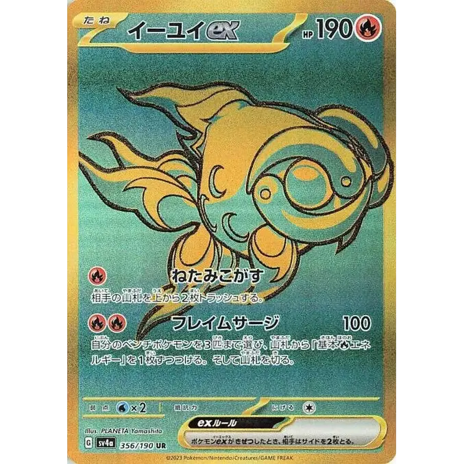 Chi-Yu ex (356) – Shiny Treasure ex SV4a – Japonais