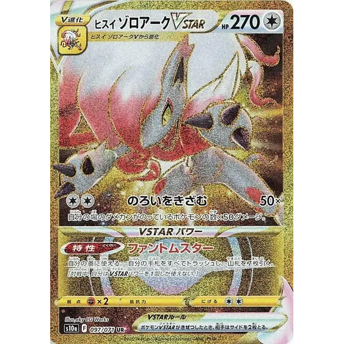 Hisuian Zoroark VSTAR (97) – Dark Phantasma S10a – Japonais
