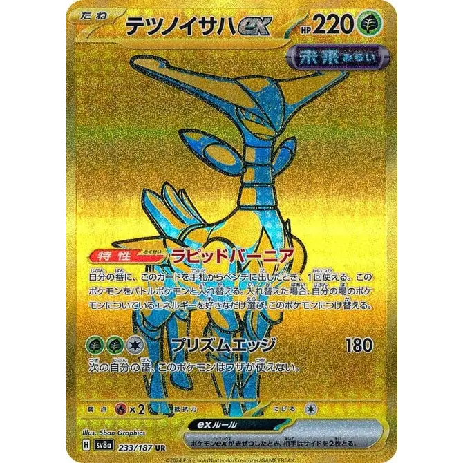 Iron Leaves ex (233) – SV8a: Terastal Fest ex – Japonais