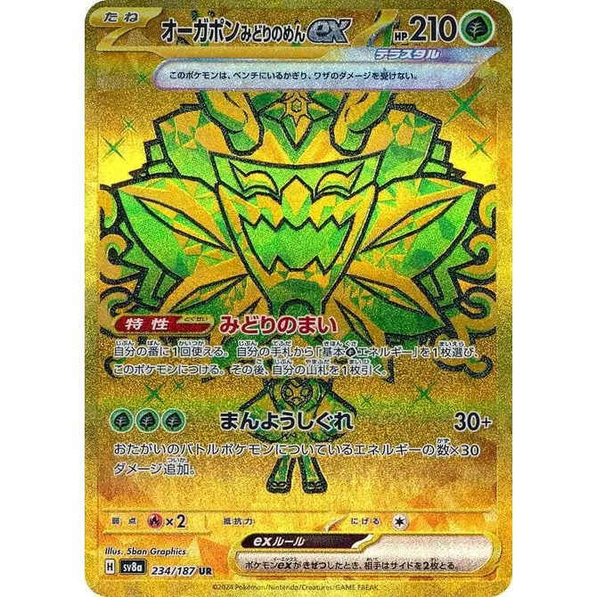 Teal Mask Ogerpon ex (234) – Terastal Fest ex SV8a – Japonais
