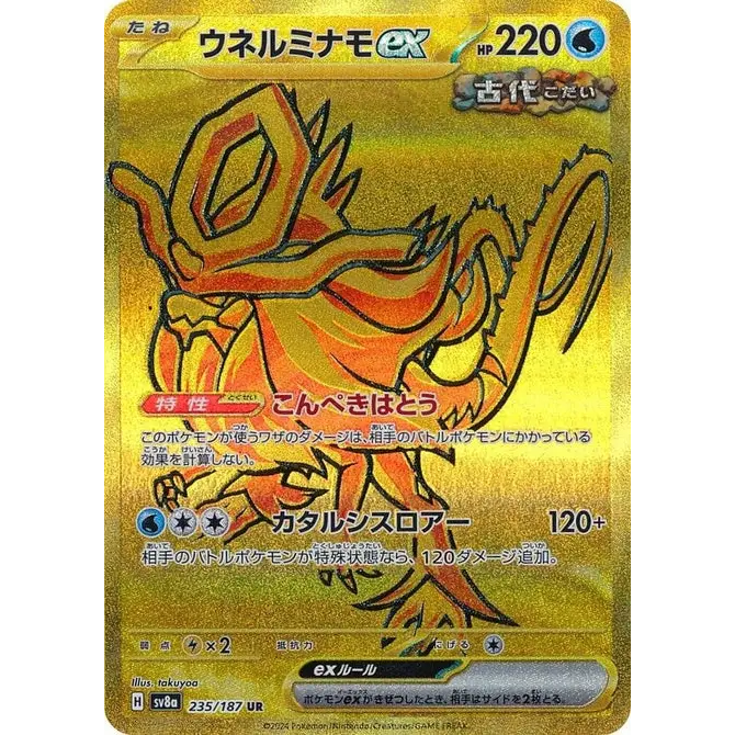 Walking Wake ex (235) – Terastal Fest ex SV8a – Japonais