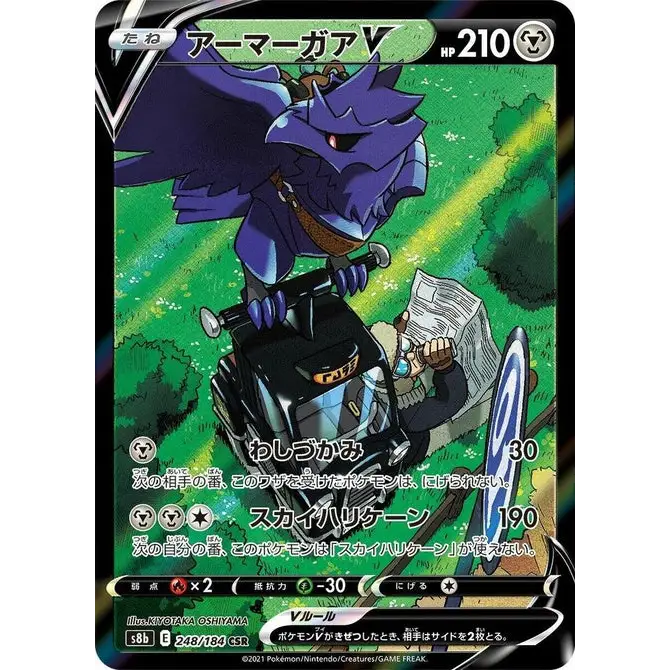 Corviknight V (248) – VMAX Climax S8b – Japonais