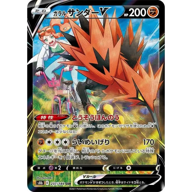 Galarian Zapdos V (237) – S8b VMAX Climax – Japonais