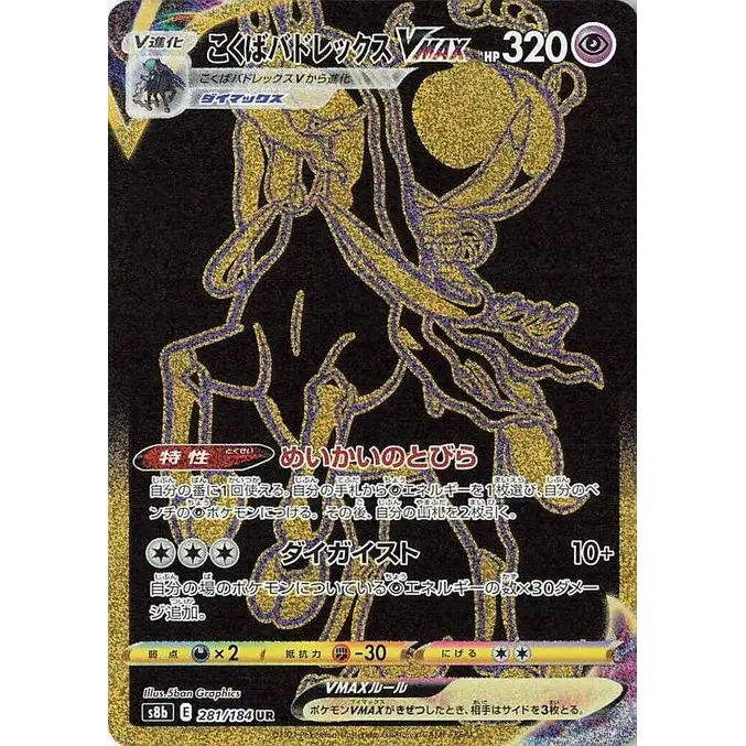 Shadow Rider Calyrex VMAX (281) – VMAX Climax S8b – Japonais