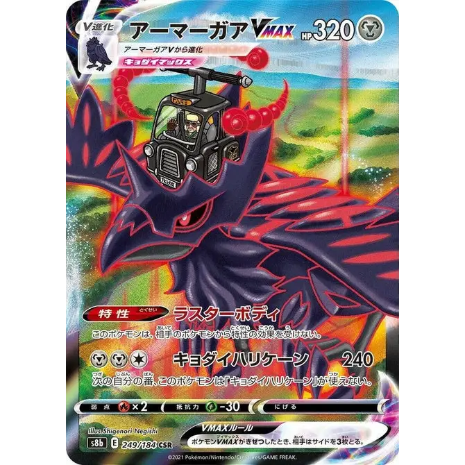 Corviknight VMAX (249) – VMAX Climax S8b – Japonais