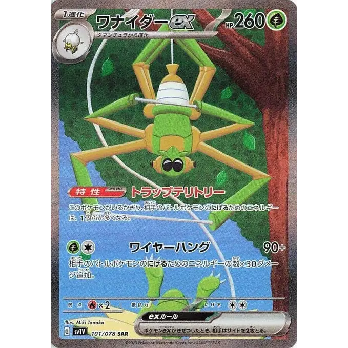 Spidops ex (101) – SV1V Violet ex – Japonais
