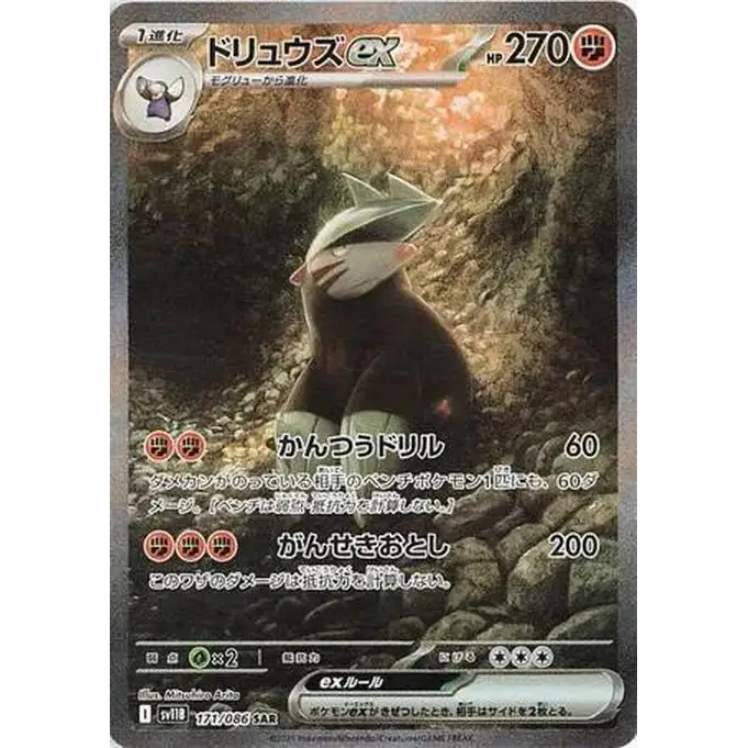 Excadrill ex (171) – Black Bolt – Japonais