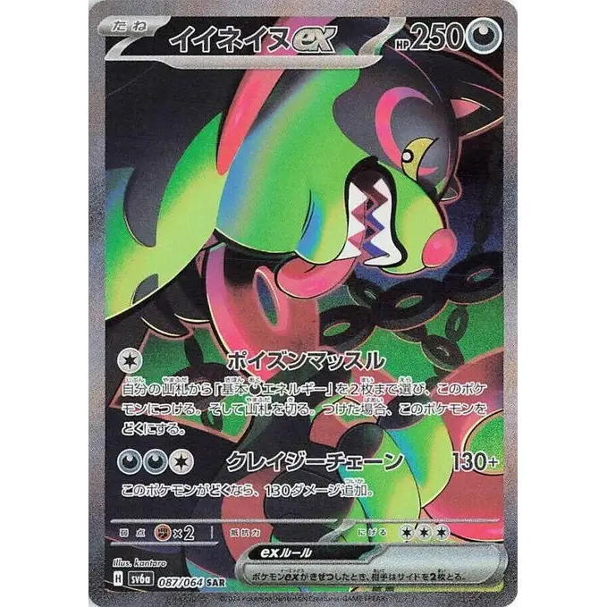 Okidogi ex (87) – Night Wanderer – Japonais