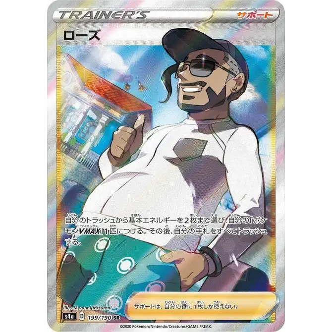 Rose (199) – S4a: Shiny Star V – Japonais