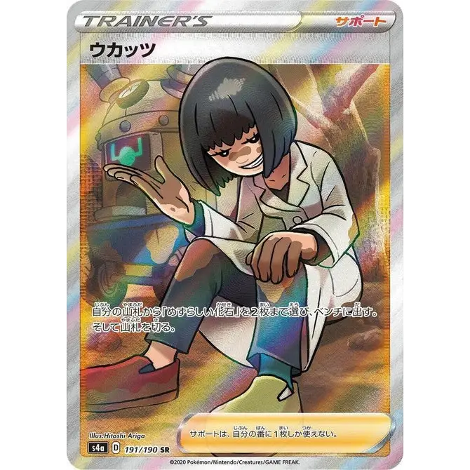 Cara Liss (191) – S4a: Shiny Star V – Japonais