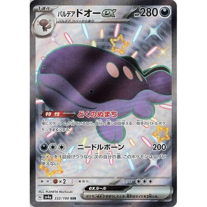 Paldean Clodsire ex (332) – SV4a: Shiny Treasure ex – Japonais