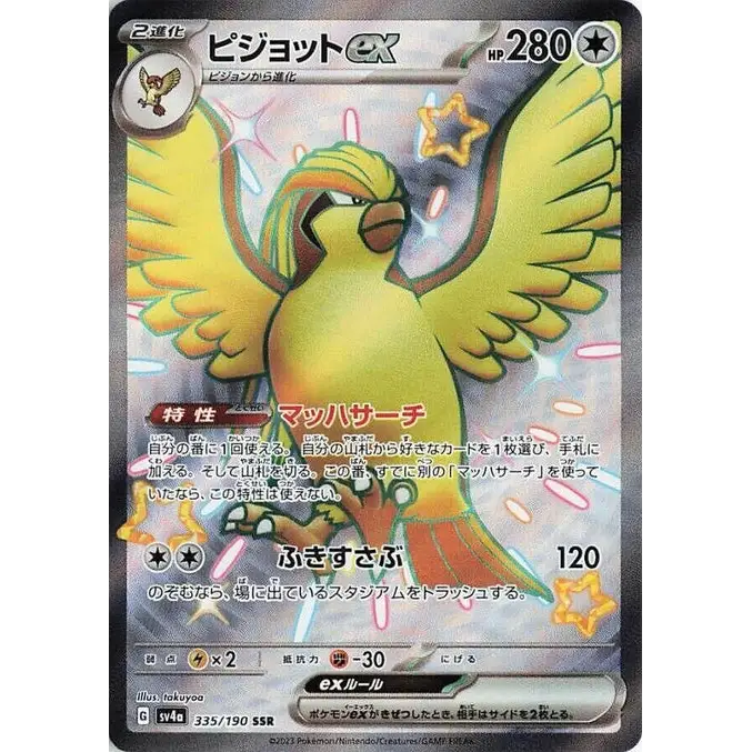 Pidgeot ex (335) – SV4a: Shiny Treasure ex – Japonais