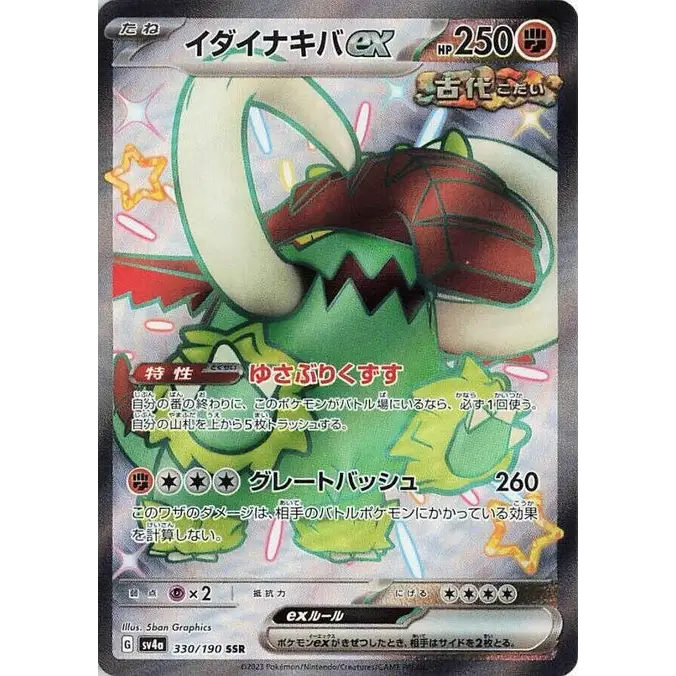 Great Tusk ex (330) – SV4a: Shiny Treasure ex – Japonais
