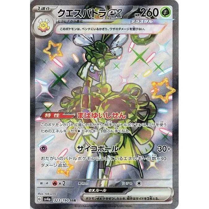 Espathra ex (323) – SV4a: Shiny Treasure ex – Japonais