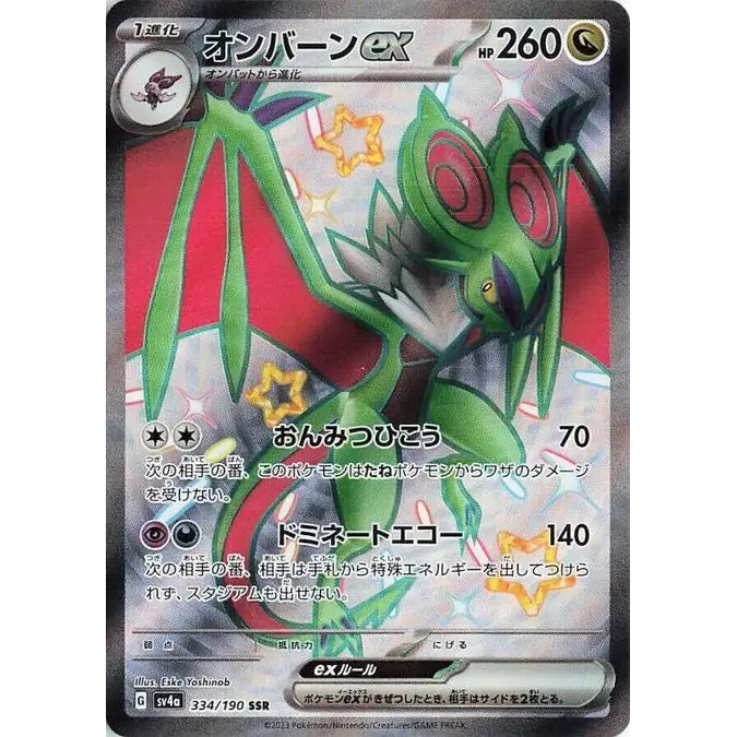 Noivern ex (334) – Shiny Treasure ex – Japonais