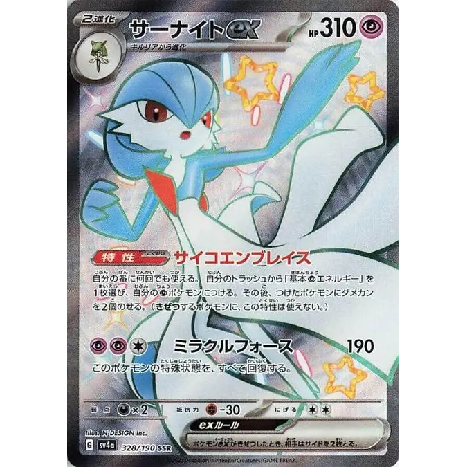 Gardevoir ex (328) – Shiny Treasure ex – Japonais