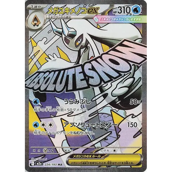 Mega Froslass ex (224) – MEGA Dream ex – Japonais