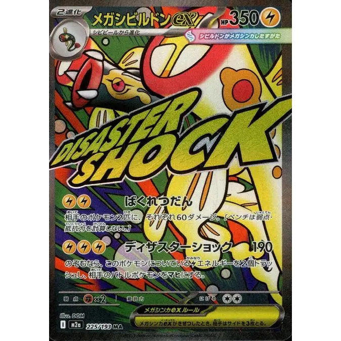 Mega Eelektross ex (225) – MEGA Dream ex – Japonais
