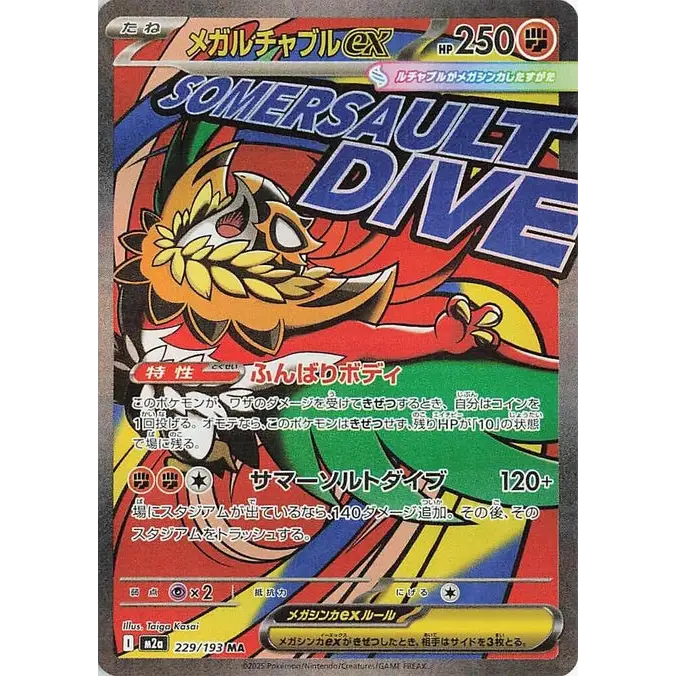 Mega Hawlucha ex (229) – MEGA Dream ex – Japonais