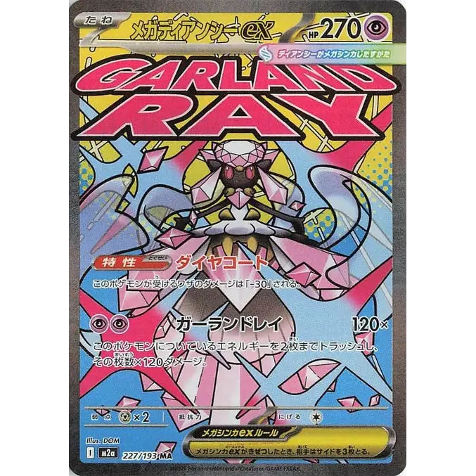 Mega Diancie ex (227) – MEGA Dream ex – Japonais