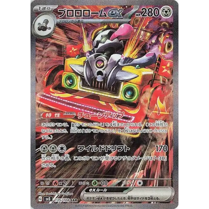 Revavroom ex (135) – Ruler of the Black Flame – Japonais