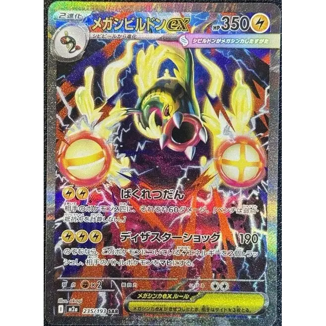 Mega Eelektross ex (235) – MEGA Dream ex – Japonais