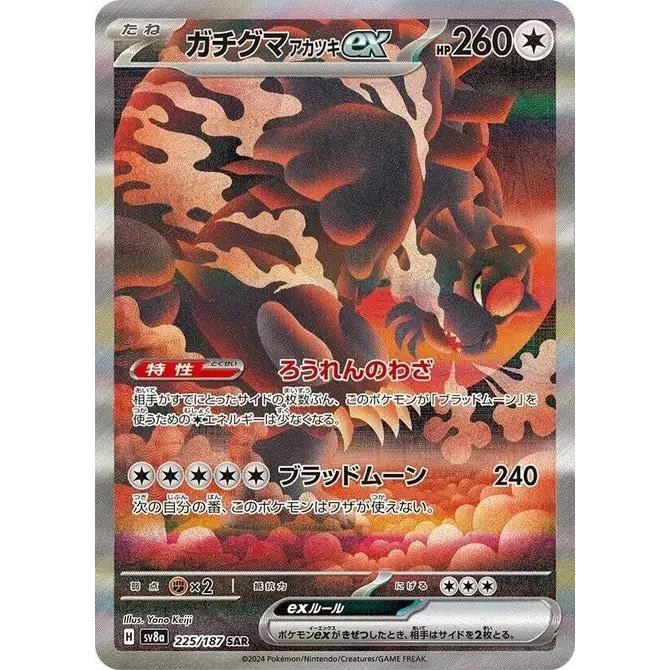Bloodmoon Ursaluna ex (225) – Terastal Fest ex – Japonais