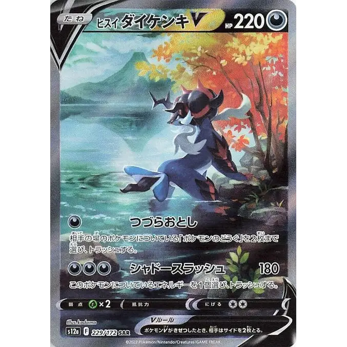 Hisuian Samurott V (229) – VSTAR Universe – Japonais