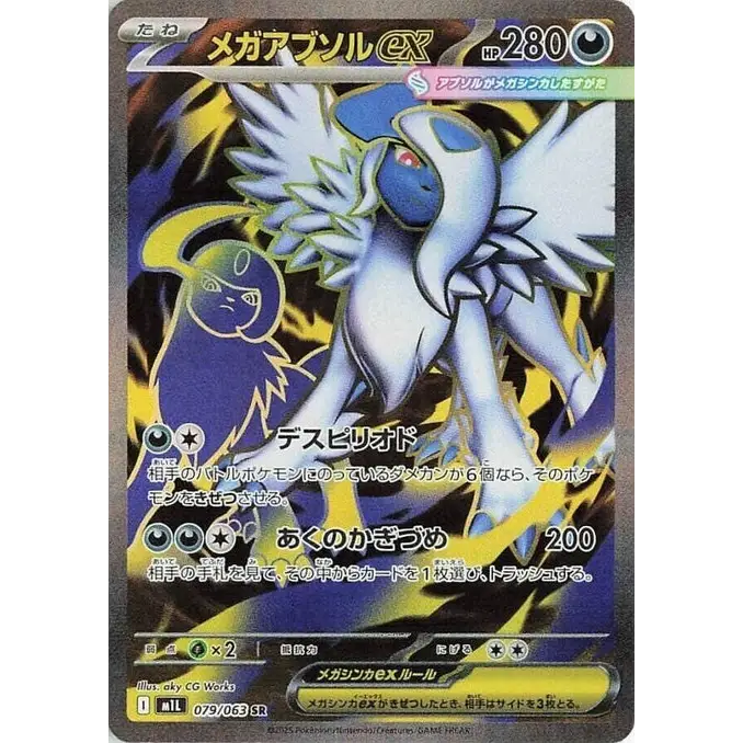 Mega Absol ex (79) – Mega Brave – Japonais