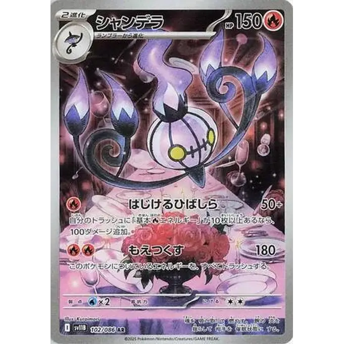 Chandelure (102) – Black Bolt – Japonais