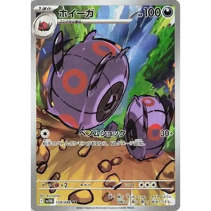 Whirlipede (139) – Black Bolt – Japonais