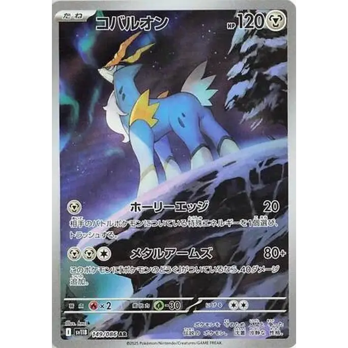 Cobalion (149) – Black Bolt – Japonais