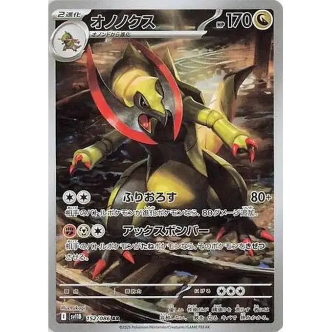 Haxorus (152) – Black Bolt – Japonais